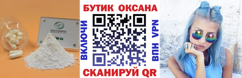 Бутират Butirat  Сорск 