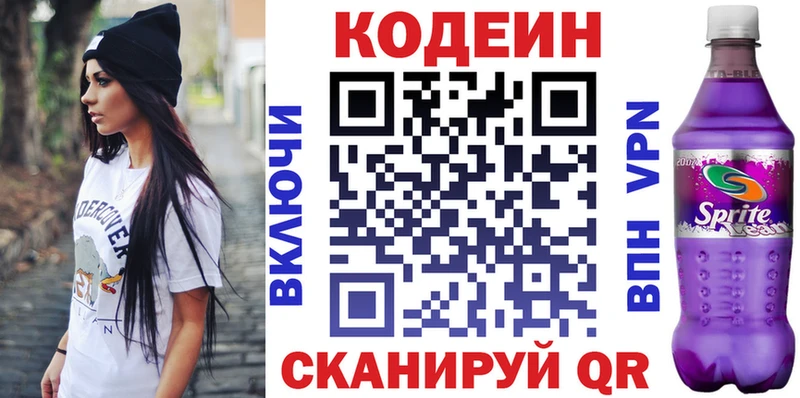 Codein напиток Lean (лин)  Сорск 